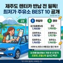 제주도 최저가 주유소 TOP.10