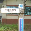 동산(충북 제천) 산행(2014.5.14.수) 일기 이미지