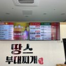 땅스부대찌개 군산조촌점 이미지