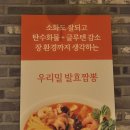 자연건강드림 | 충북 괴산 자연드림파크 괴짜루 건강한 중식 맛집 내돈내산 후기