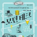 모던테크 - 동구 방축로83번길 23 | 모던테크