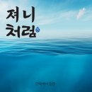[강릉] 처음처럼&amp;새로 브랜드 체험관 롯데칠성 강릉공장 후기