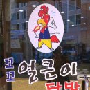 꼬꼬얼큰이닭발 이미지