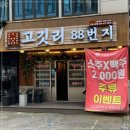 고깃리88번지천안두정점