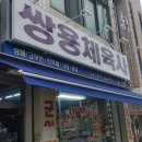 인성체육사