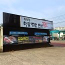 명품족발 | 화성] 봉담 맛집, 입에서 살살 녹는 인생 족발! 유명환명품족발 봉담점 솔직후기 (시간표 필수 체크 🐷)