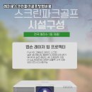 강서스크린골프 이미지