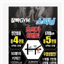 잘빠GYM 이미지