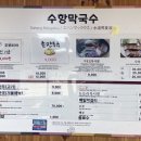 수항막국수 이미지