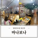 울산 만화카페 성남동 스터디카페 마나보다 초딩동생과 데이트