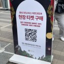 2024 잠실 크리스마스 마켓 예약 패스트패스 주말 웨이팅 후기