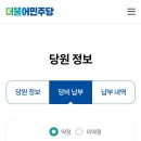 더불어민주당 당원가입&당비 변경 방법 이미지