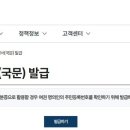 여권정보증명서 인터넷 발급 방법 이미지