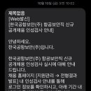 인성 | 2025 하반기 한국공항보안 인성검사 후기