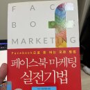 페이스북 마케팅 실전기법 이미지