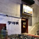 대구 동성로 칵테일바 공평주 분위기 좋은 데이트 술집 후기
