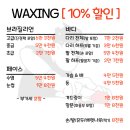 두잇샵 남자왁싱&태닝 부천상동점 이미지