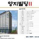 양지빌딩2 이미지