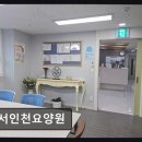 서창2동-9 | [인천 요양원/추천/후기/가격] 서인천요양원 세심한 케어서비스와 쾌적한 환경