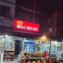 신림동-6 | 신림마트 | 신림역마트 | 신림동마트 (신림동플러스할인마트) 다녀온 후기