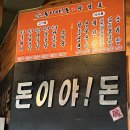 돈이야돈 이미지
