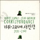 그르니에
