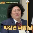 박준면, 박상면과 무슨 사이? "친남매 오해. 연락도 안하는 사이" 이미지