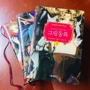 그림형제를 만든 그림동화 이야기 이미지
