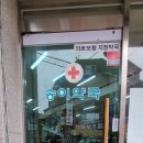 송이약국 이미지