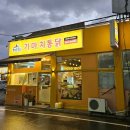 가마치통닭(금산점) 네이버블로그