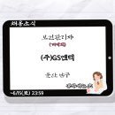 (주)지에스엔텍