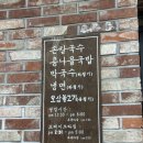 개봉칼국수 | [리뷰]개봉역 사랑방손칼국수