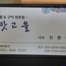 구이맛고을