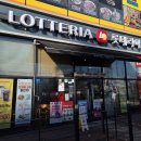 롯데리아 가수원점 이미지