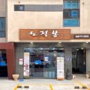 노적봉한우 이미지