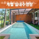 소풍재 풀빌라 가족 커플 스파펜션 이미지
