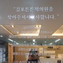 김포튼튼척의원 이미지