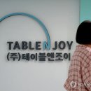엔조이식당