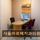 서울아르떼치과의원 이미지