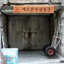 보령토굴젓갈 이미지
