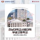 전남대학교사범대학부설고등학교 네이버블로그
