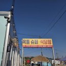왔다슈퍼식당