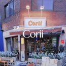 코리(Corii)