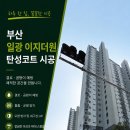 이지하우징 | 부산 일광이지더원 탄성코트｜누수 크랙 발견 후 시공을 미룬 이유