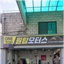 원탑모터스 이미지