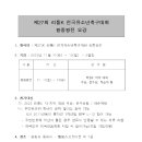 제27회 리틀K 전국유소년축구대회 왕중왕전 개최 안내(11월11일~12일=동해시) 이미지