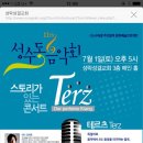 Amici 김태형교수님의 스토리가 있는 Terz Concert/2017.7.1/성수동 성락성결교회3층 이미지