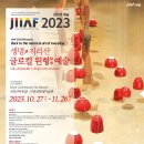 2023 지리산 국제환경예술제_ 가을시즌 10월27일(금) 오후 4시 개막 이미지