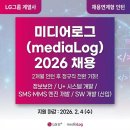 창조레저개발 | LG그룹 계열사 미디어로그 채용, 2개월 인턴 후 정규직 전환 기회 놓치지 마세요