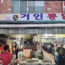 [부산/중구] 부산 번호표 뽑고 포장해가는 옛날통닭 맛집 국제시장 &#34;거인통닭&#34; 방문후기!(부평 깡통시장)